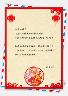 信纸小猪贺岁春节快乐背景