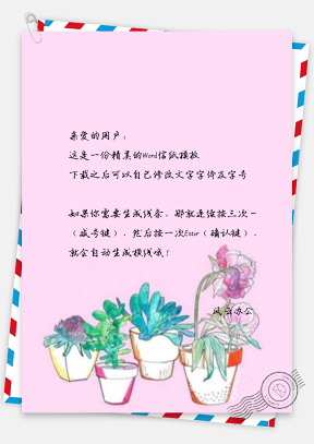 信纸小清新文艺手绘花儿盆栽