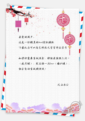 信纸中国风春节快乐新年背景
