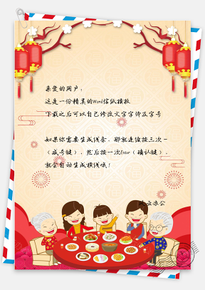 春节团圆饭背景信纸
