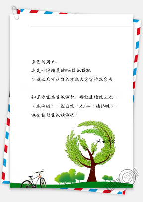 小清新手绘单车树信纸