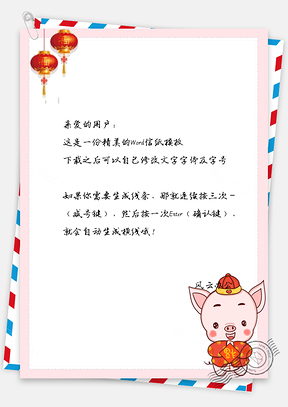 春節快樂信紙小豬喜慶祝福