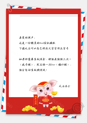 春节对联金子小猪猪信纸