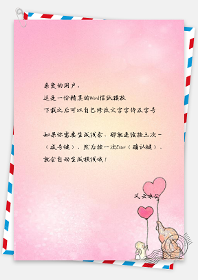 信纸手绘粉色卡通可爱小兔子气球