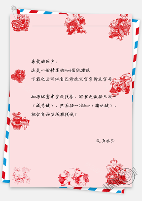 春节剪纸信纸
