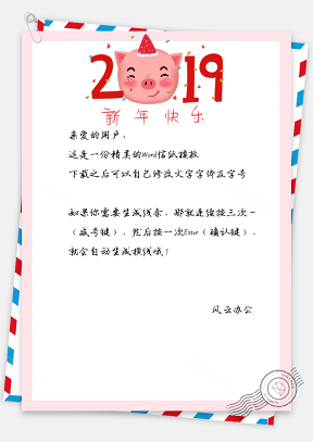 春节快乐猪年2019祝福信纸