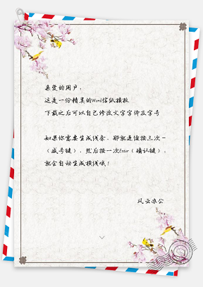 信纸中国风小清新花卉边框