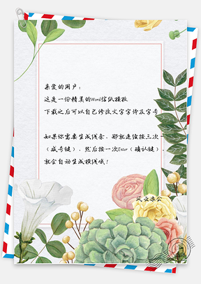 小清新文藝雜花信紙