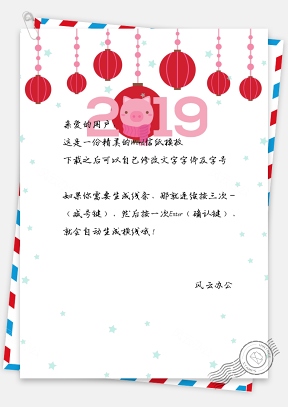 2019-可爱卡通猪年快乐信纸