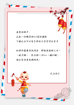 新年春节花树灯笼和放鞭炮的小男孩信纸