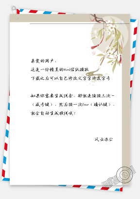 中国风绿花信纸