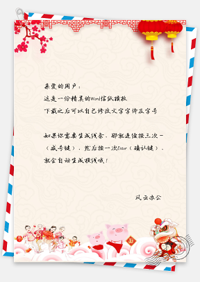 春节新年喜庆背景信纸