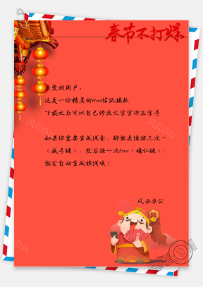 春节的财神爷红包灯笼信纸