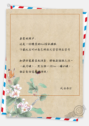 信纸中国风手绘简约蝴蝶边框