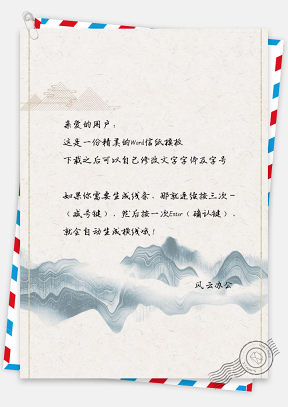 信纸中国风手绘简约山峰