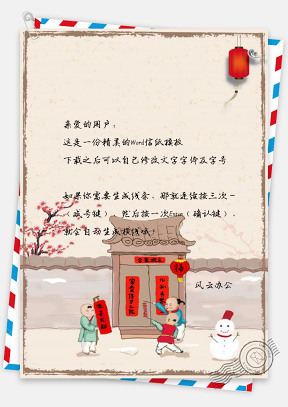 信纸中国风新年春节快乐背景
