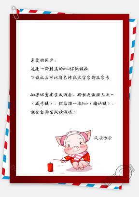 信紙豬年大吉可愛(ài)小豬新春