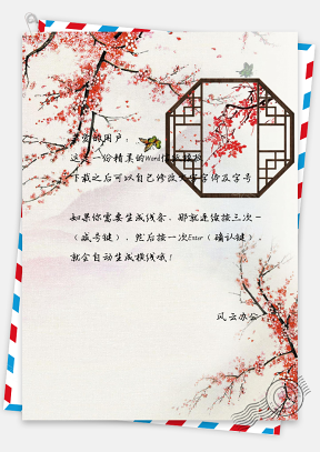 信纸中国风手绘简约梅花图