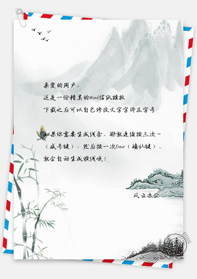 信纸中国风手绘简约山竹