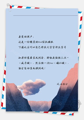 小清新手绘山顶上的白云信纸