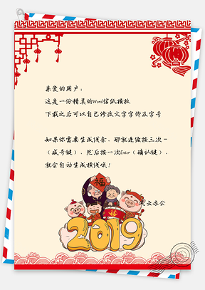 春節信紙202X豬年大吉賀卡