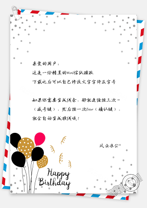 可爱卡通生日快乐气球信纸