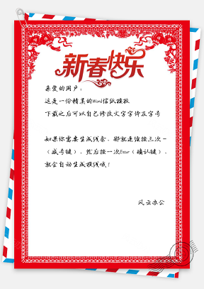 信纸新年喜庆春节快乐背景