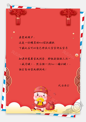 信纸福袋新春猪年春节快乐