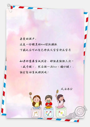 信紙卡通可愛三個小盆友