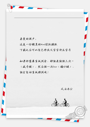 小清新唯美的两个小孩骑单车信纸