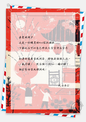 春节喜庆灯笼和人物信纸