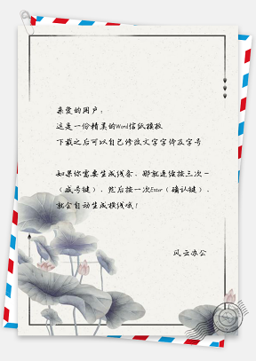 信纸中国风手绘复古荷花