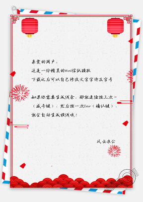 信纸简约春节快乐中国风红色剪纸