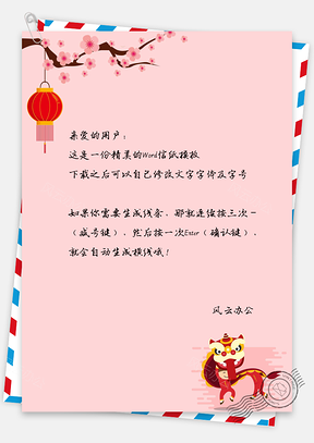 信紙春節(jié)水彩喜慶舞獅祝福