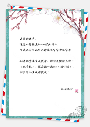 小清新手绘花卉信纸