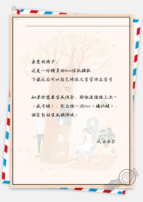 唯美情侶休閑時間信紙