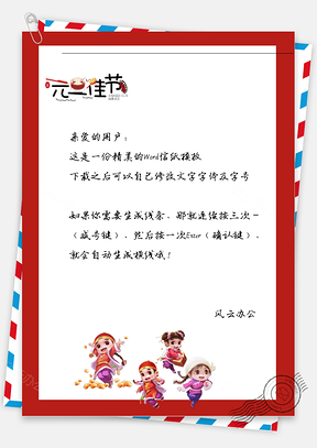 喜慶新年小孩信紙