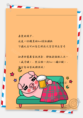 猪年卡通手绘的啤酒小猪信纸