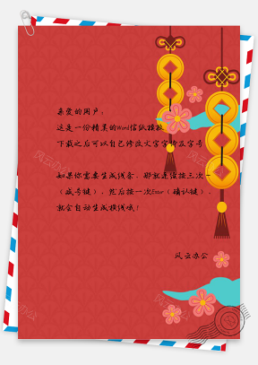 春节新年猪年喜庆红色过年信纸