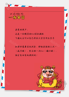 春节喜庆的小猪猪信纸