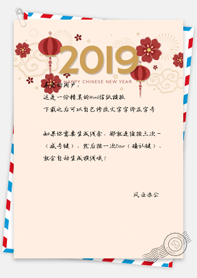 2019唯美喜庆新年快乐灯笼信纸