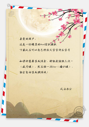 信纸中国风复古手绘落花山景