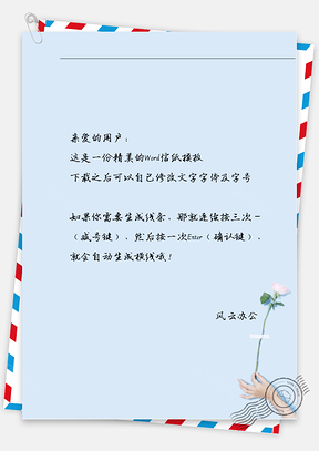 小清新手拿玫瑰花信紙