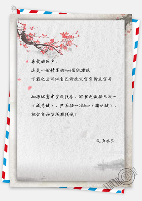 信纸落花手绘中国风复古风景