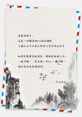 信纸中国风简约复古山峰景色