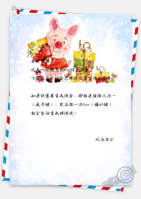 清新可爱卡通小猪猪年礼物信纸