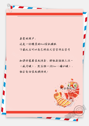 春节喜庆舞狮小猪框框信纸