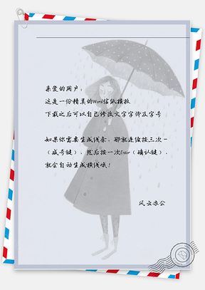 唯美女孩雨天撑伞信纸