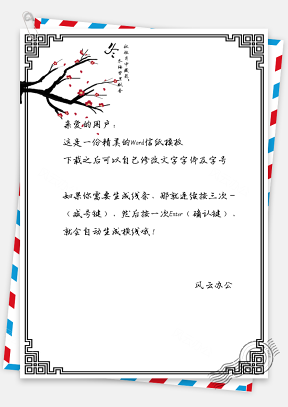 中国风信纸古典手绘落花背景