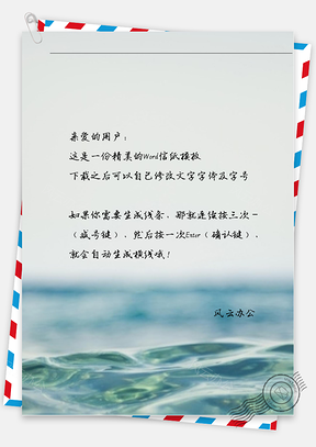 小清新水浪波紋信紙